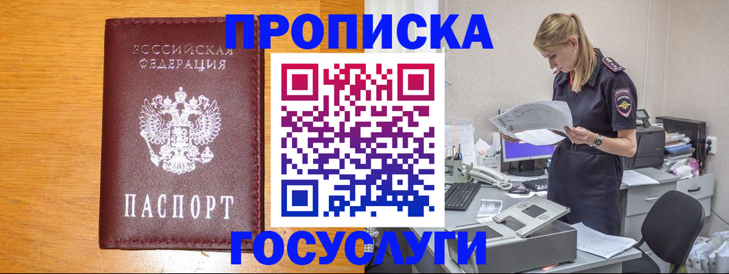 временная регистрация надежно в Гусеве