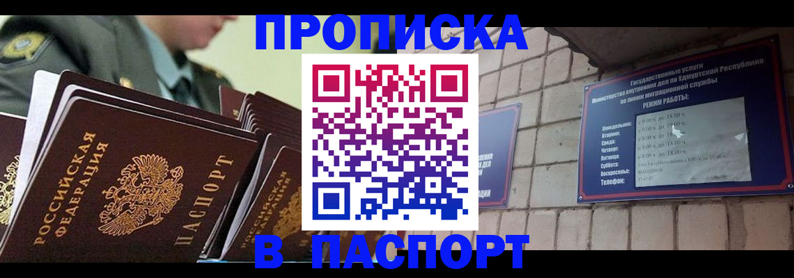 прописка гарантия в Гусеве