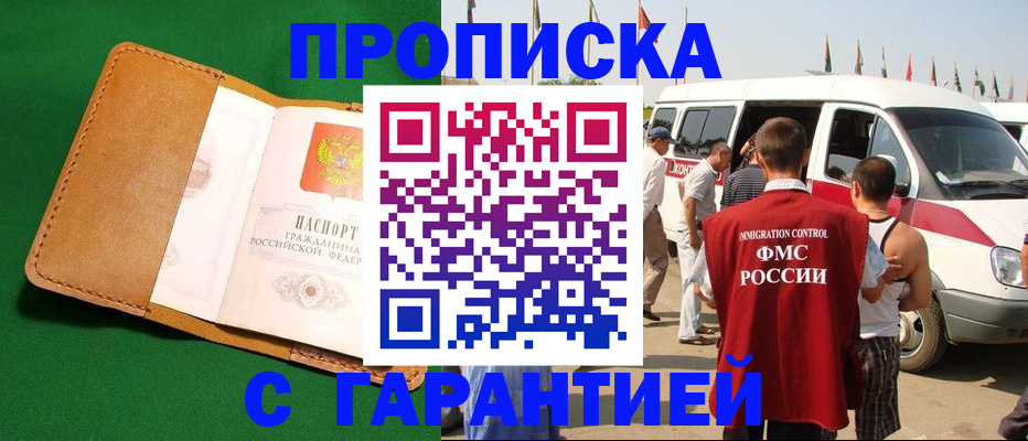 временная регистрация купить в Гусеве