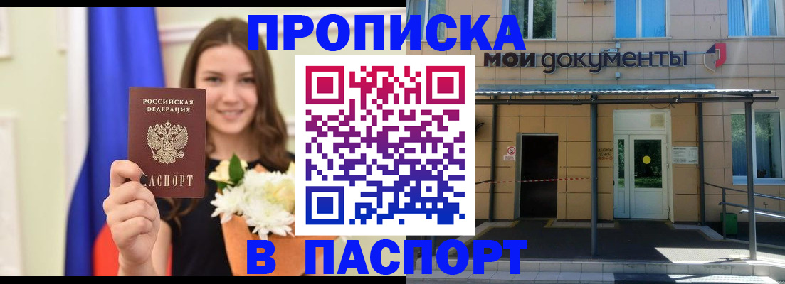 прописка паспорт в Гусеве
